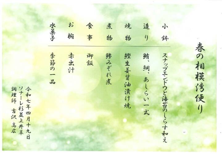 4月のブランド食メニュー紹介(3)~春の相模湾便り~