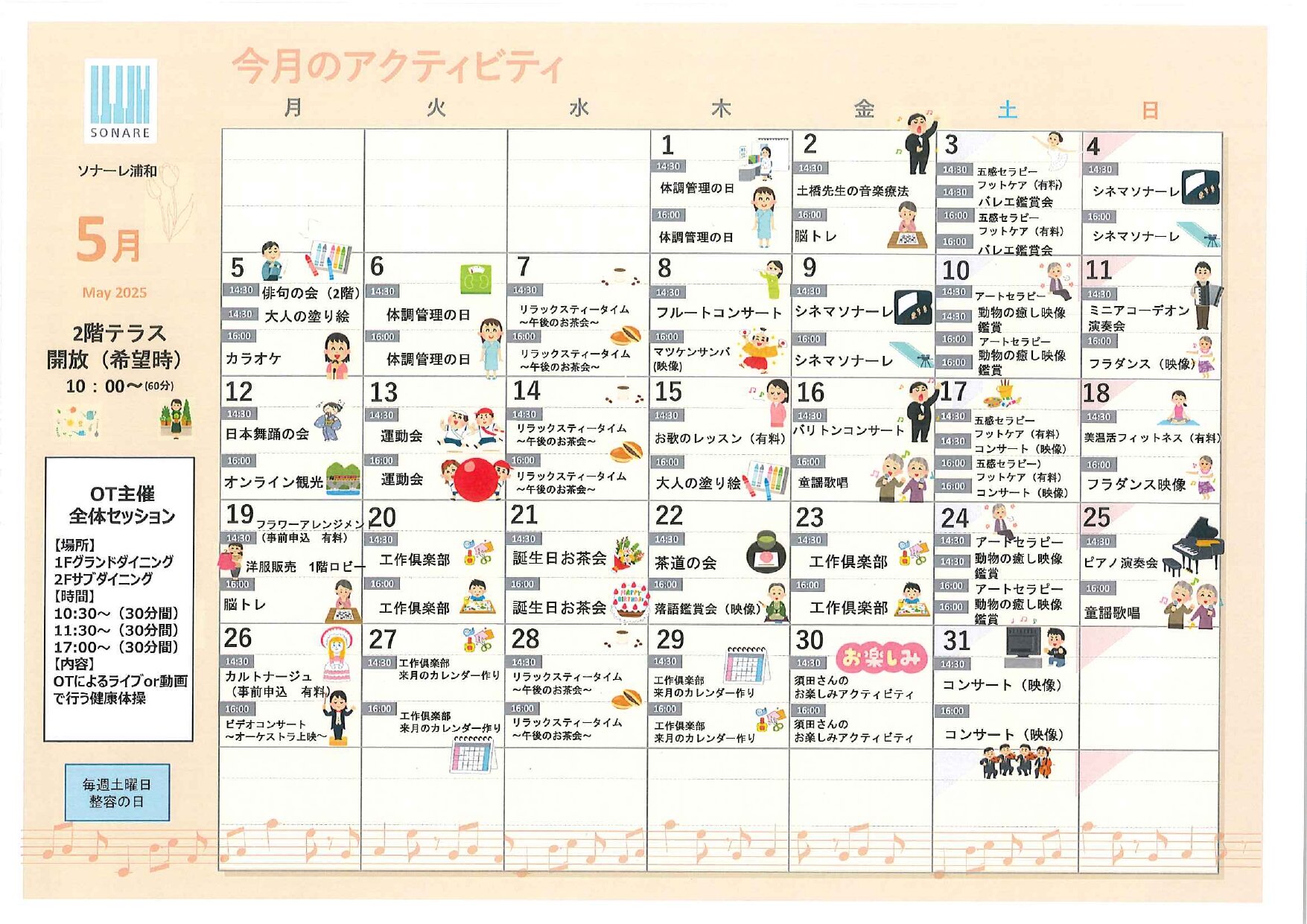 5月の『アクティビティ紹介!』
