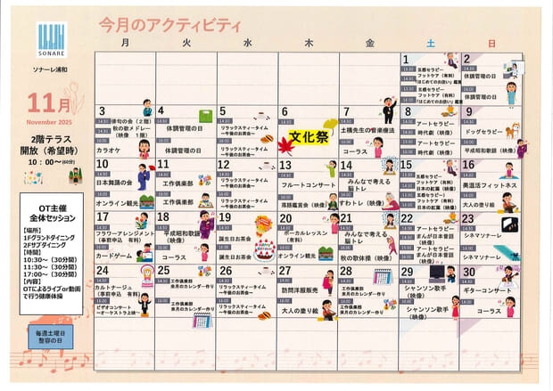 11月のアクティビティのお知らせ