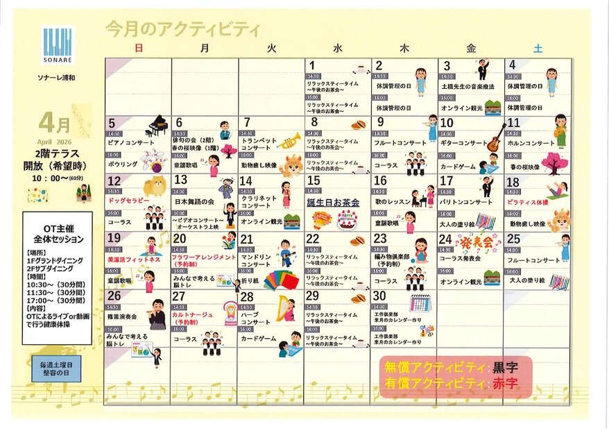 ４月のアクティビティのお知らせ