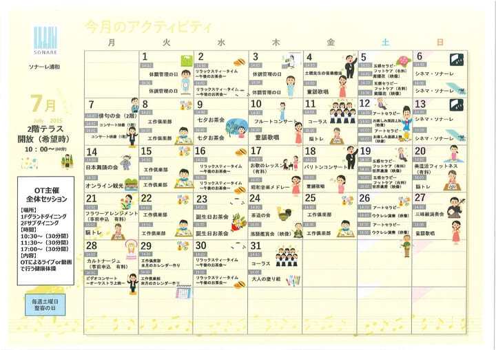 ７月のアクティビティのご紹介