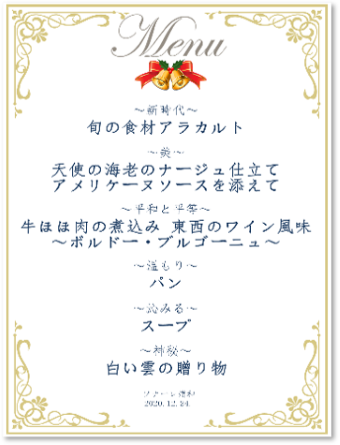 urawa-xmas_20210119-4.png